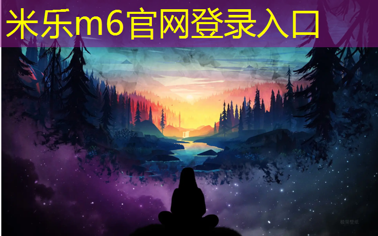 米樂m6官網(wǎng)登錄入口為您介紹：全能守護(hù)者！兒童游樂滑梯密封防水系統(tǒng)讓孩子隨心所欲暢玩！