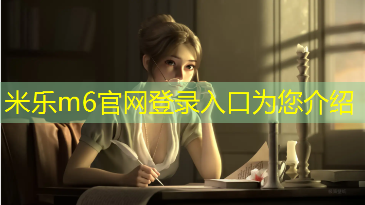 米樂m6官網登錄入口：塑膠跑道鋪設位置
